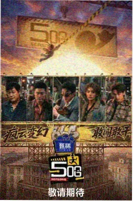 山海食肆 海报 - 地瓜影视美食纪实
